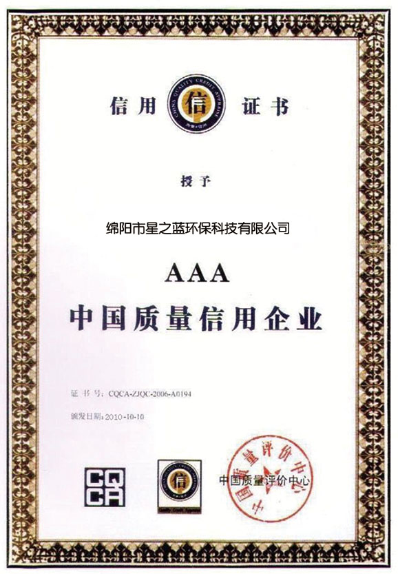 中国质量信用企业